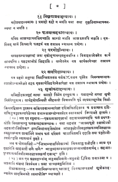 Laukikanyayshastrarthakala Tatha Kutashastrarthakala